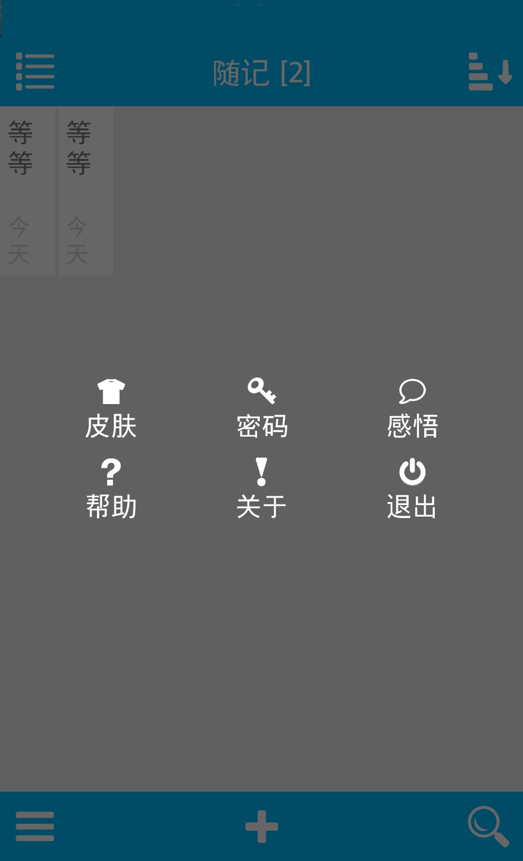 随记手机版 随记手机版