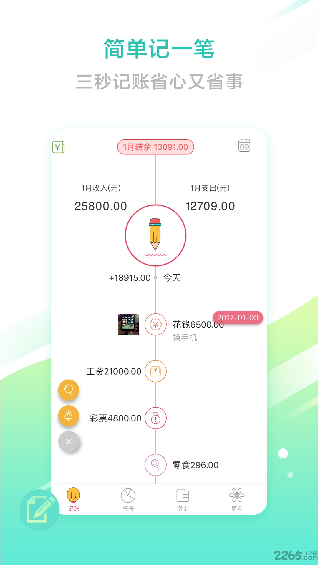 记账管家手机版