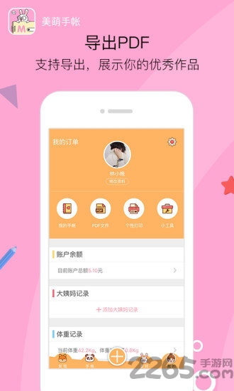 美萌手帐手机版