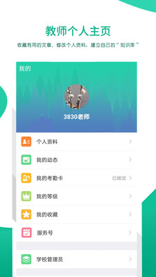 优蓓通教师版 优蓓通教师版