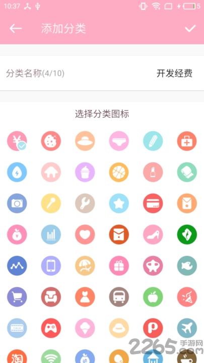 粉红记账app