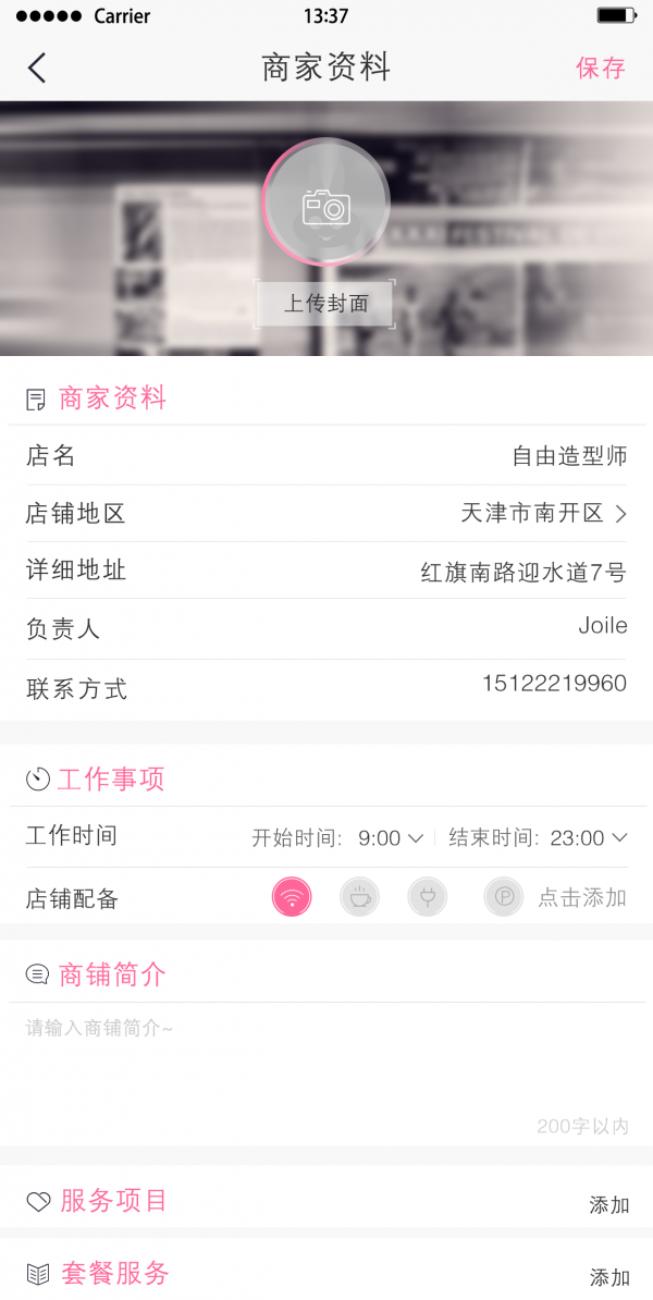 美佳美发商家版