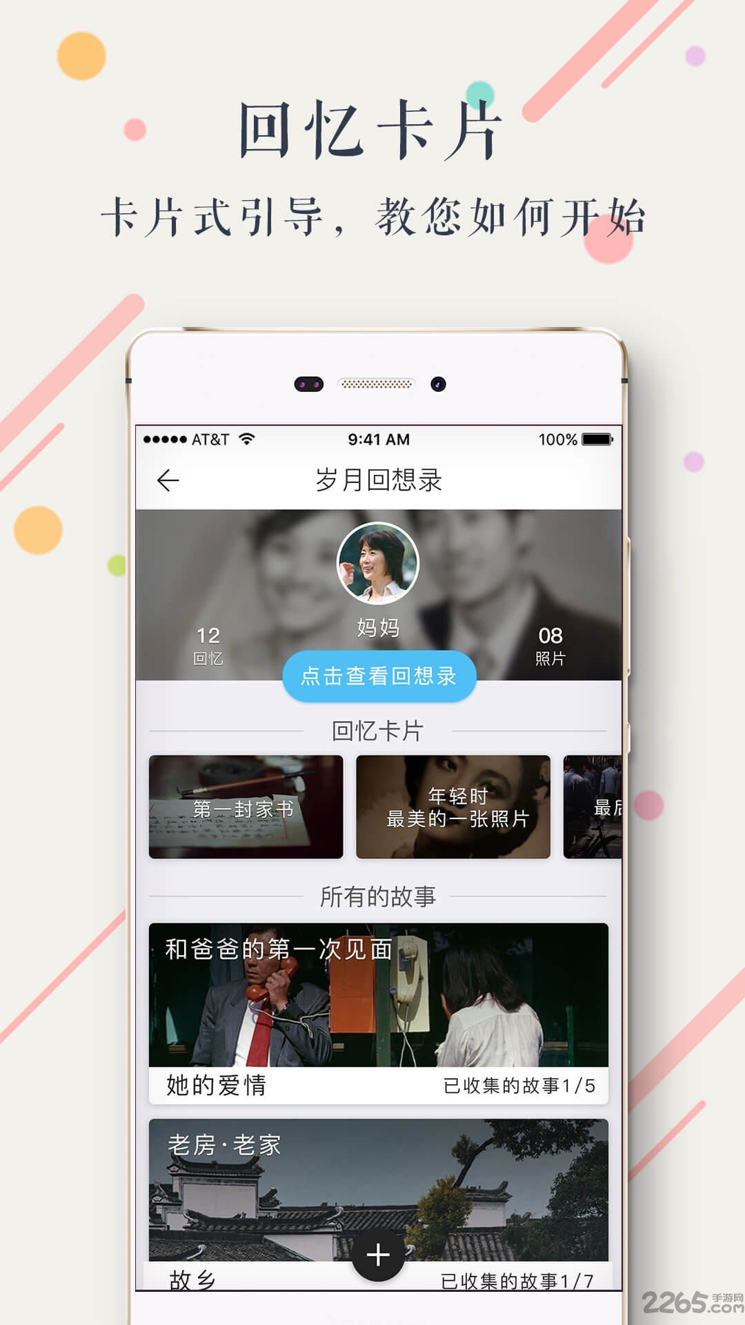 岁月回想录app下载