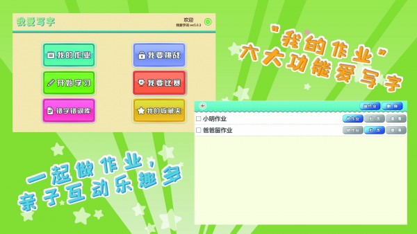 我爱写字北师3年级下