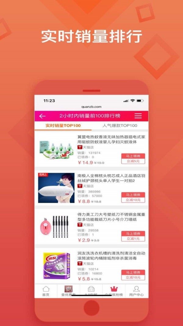 好用查优惠券助手