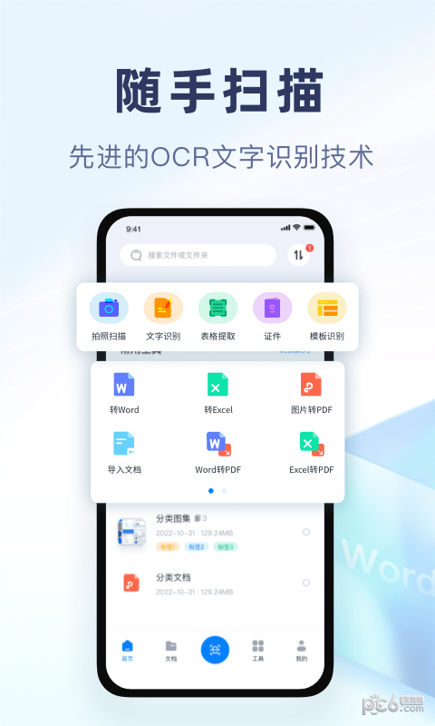 随手扫描