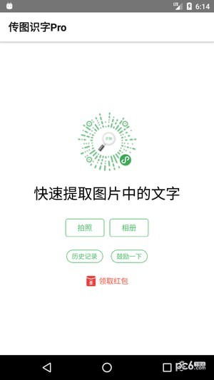 传图识字Pro