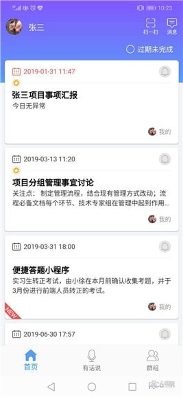 关注事项app下载