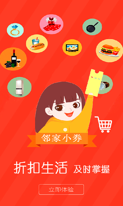 邻家小券 邻家小券