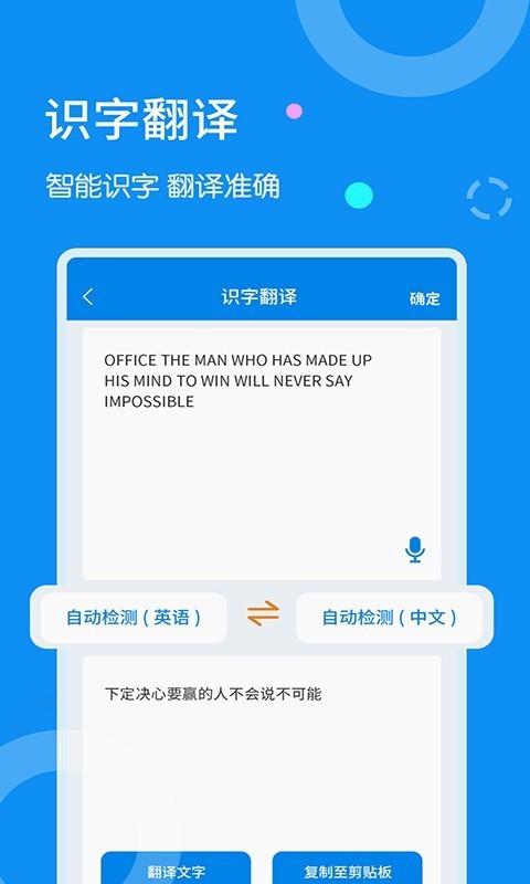 图片文字扫描器