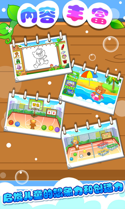 儿童游戏学画画