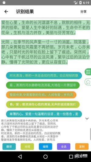 传图识字Pro
