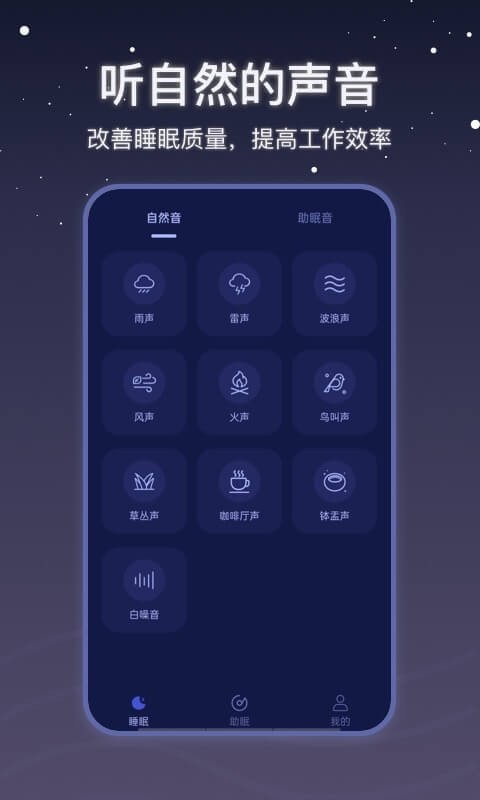 月亮雨声睡眠 月亮雨声睡眠