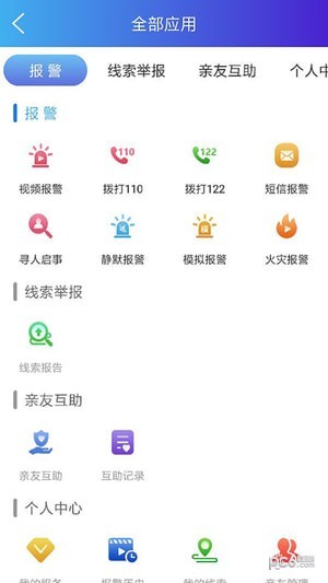河北公安110