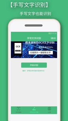 照片转文字软件