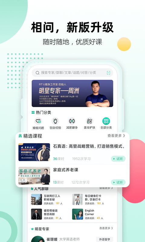 相问知识平台