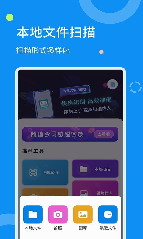 图片文字扫描器