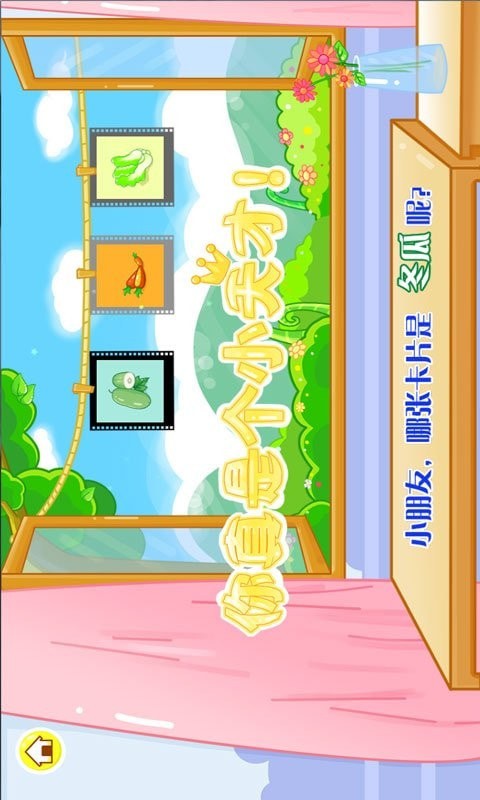 儿童宝宝认蔬菜 儿童宝宝认蔬菜