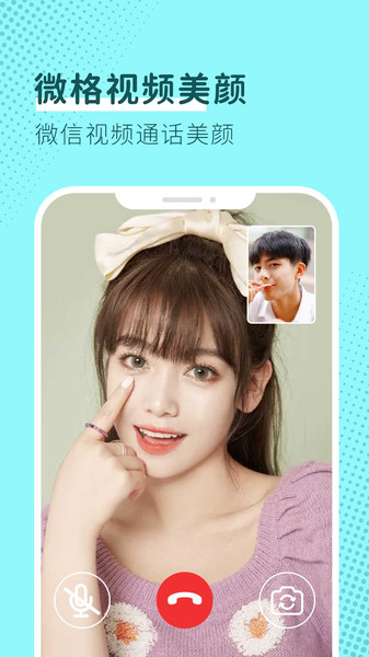 视频聊天美颜app