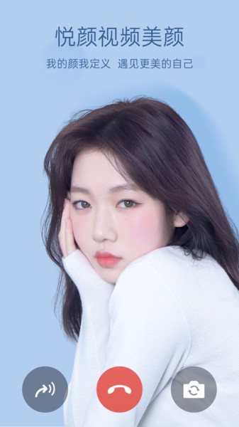 悦颜视频美颜免费版 悦颜视频美颜免费版
