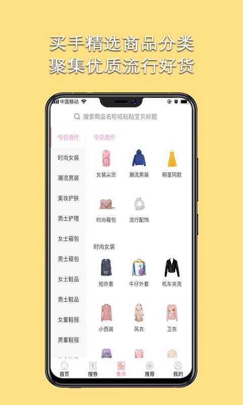 流行集市 流行集市