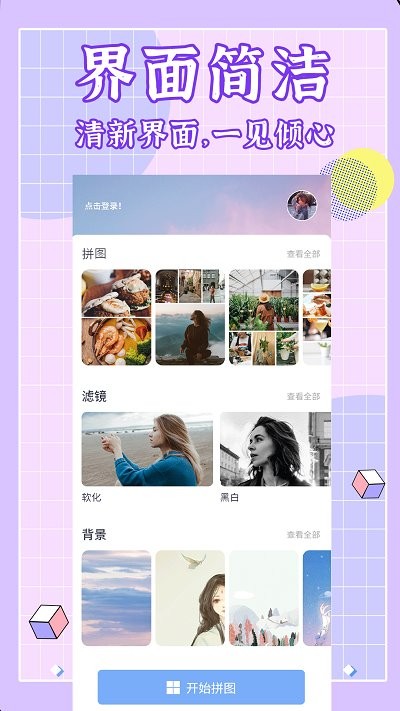 多图拼图软件
