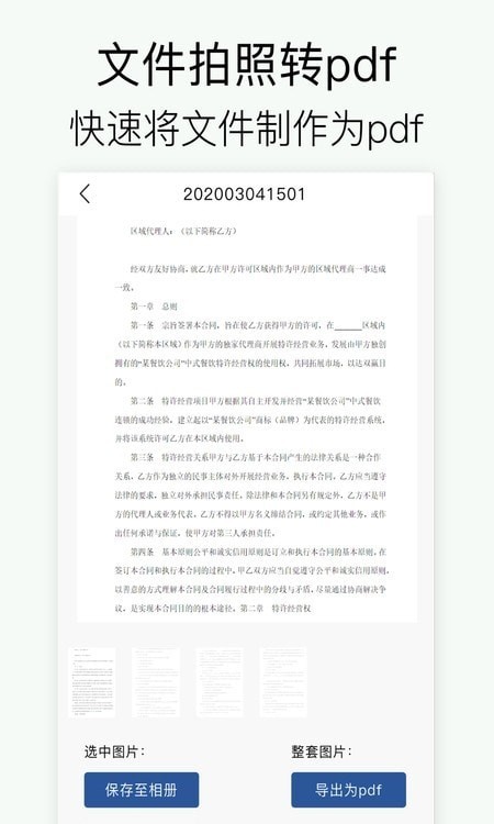 全能拍照扫描 全能拍照扫描