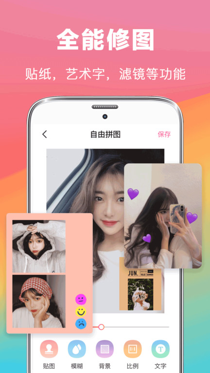 拼图去水印相册手机版