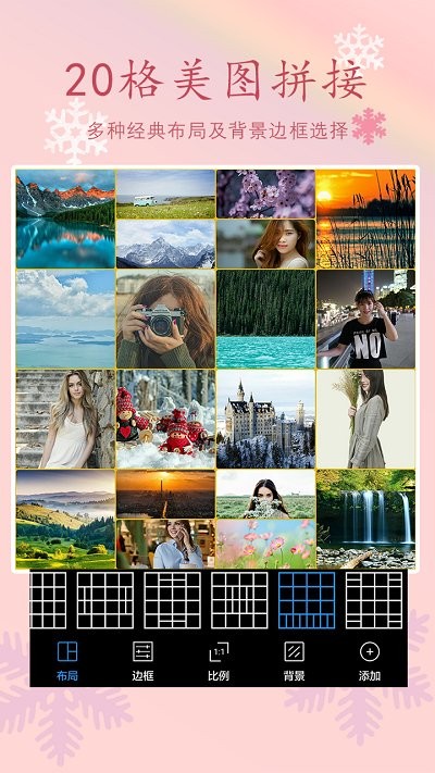 照片拼图app(更名拼图师)