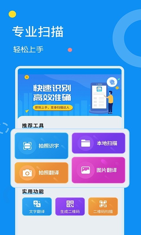 图片文字扫描器