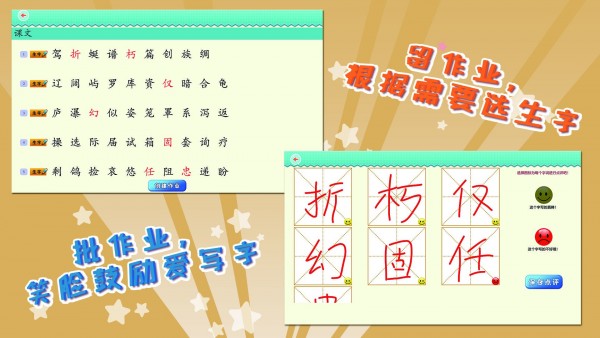 我爱写字北师3年级下