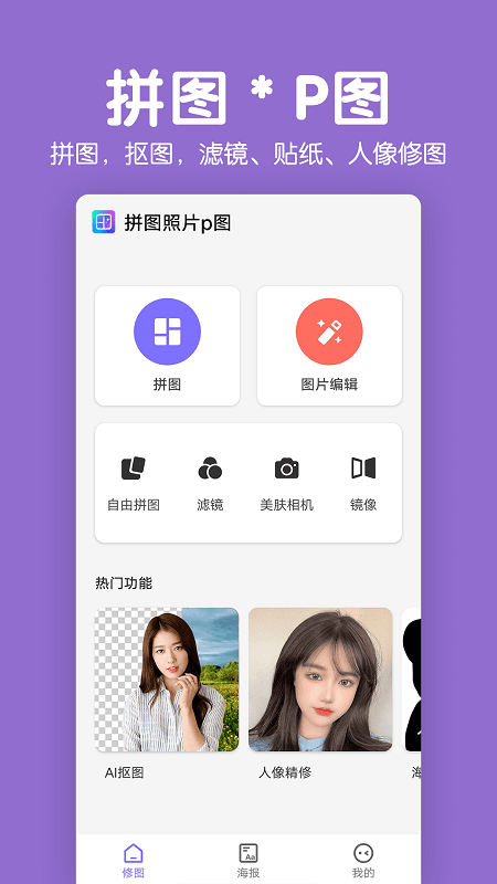 萌图拼图照片p图手机版