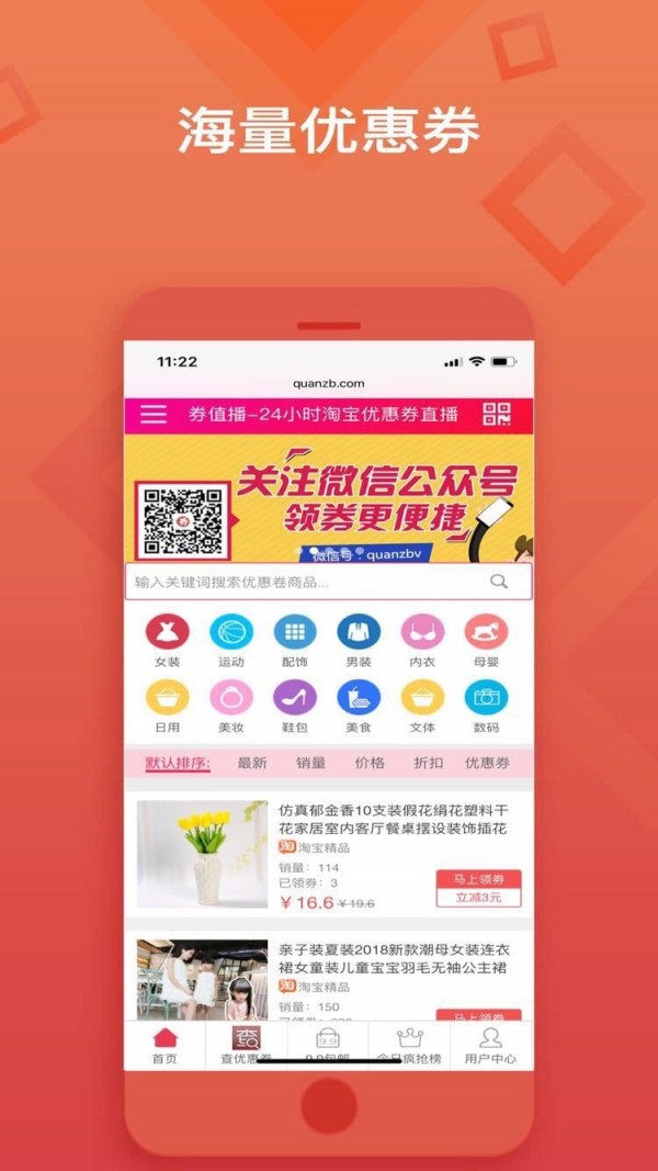 好用查优惠券助手