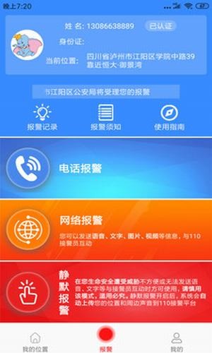 台州公安110