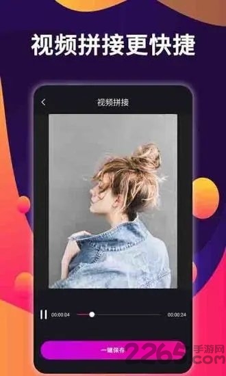 爱拼接官方版下载
