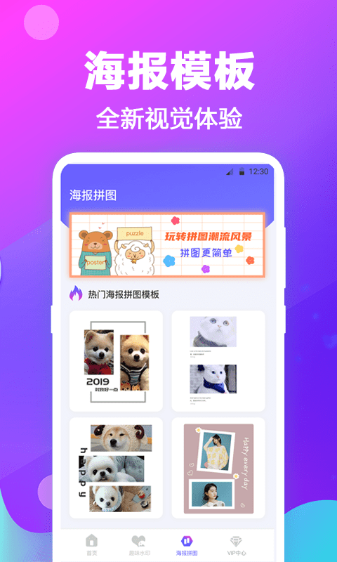 天天抠图拼图手机软件