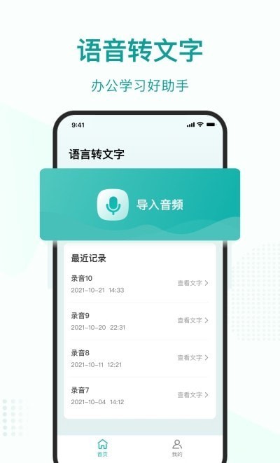 语言转文字大师 语言转文字大师