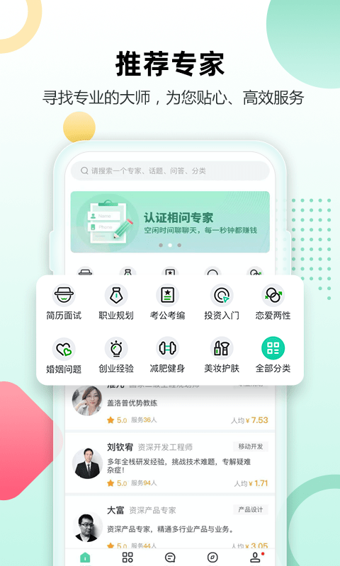 相问知识平台