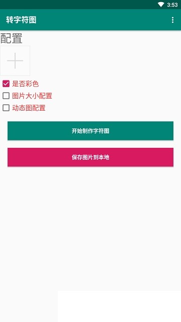 转字符图 转字符图
