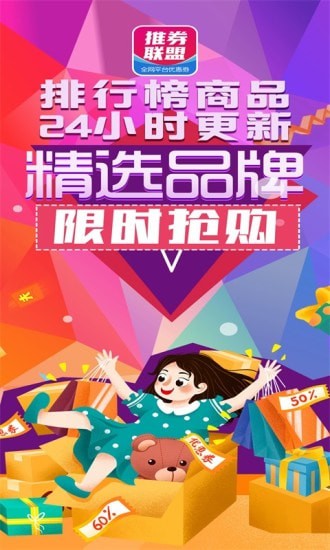 推券联盟 推券联盟