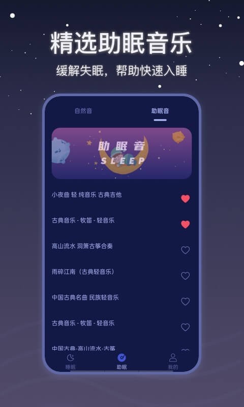 月亮雨声睡眠 月亮雨声睡眠