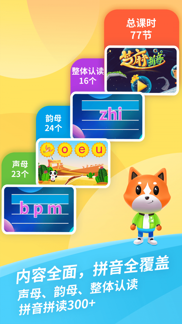 芝麻拼音 芝麻拼音