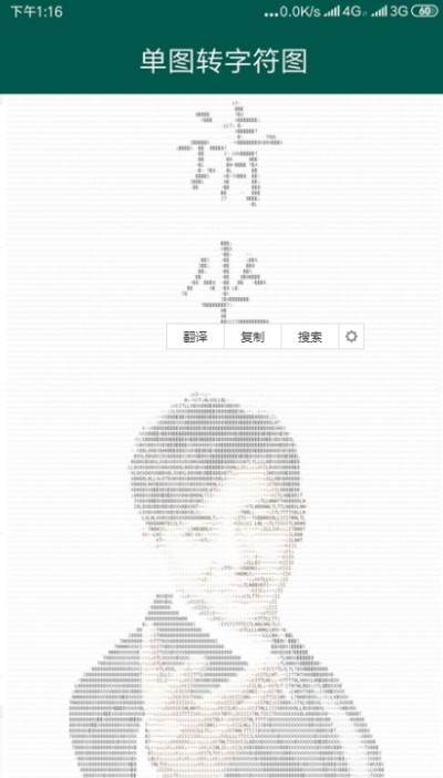 转字符图 转字符图