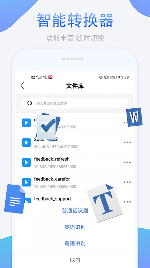 录音文字转换助手 录音文字转换助手