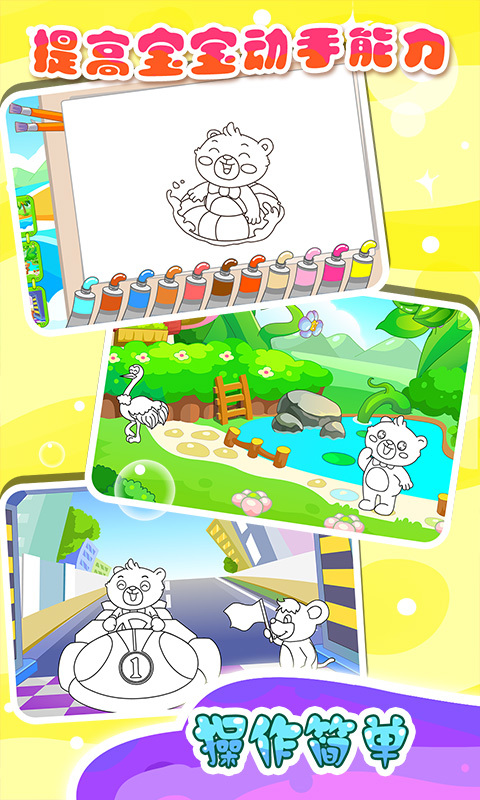 儿童游戏学画画