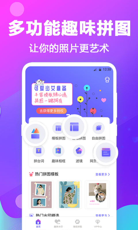 天天抠图拼图手机软件