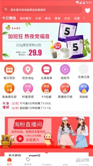 淘粉联盟
