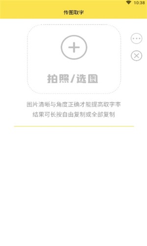 传图取字app下载
