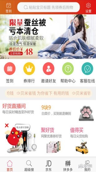 贝米省钱 贝米省钱