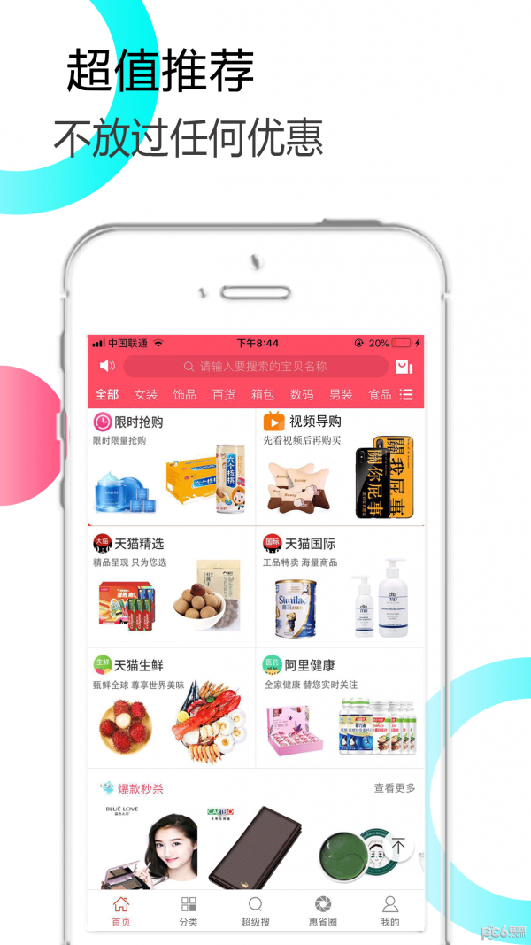 惠省联盟 惠省联盟